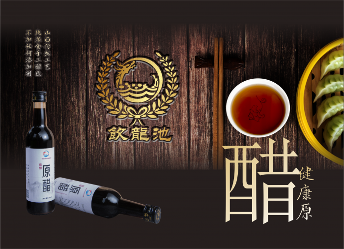 山西传统酿制老陈醋