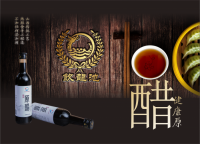山西传统酿制老陈醋